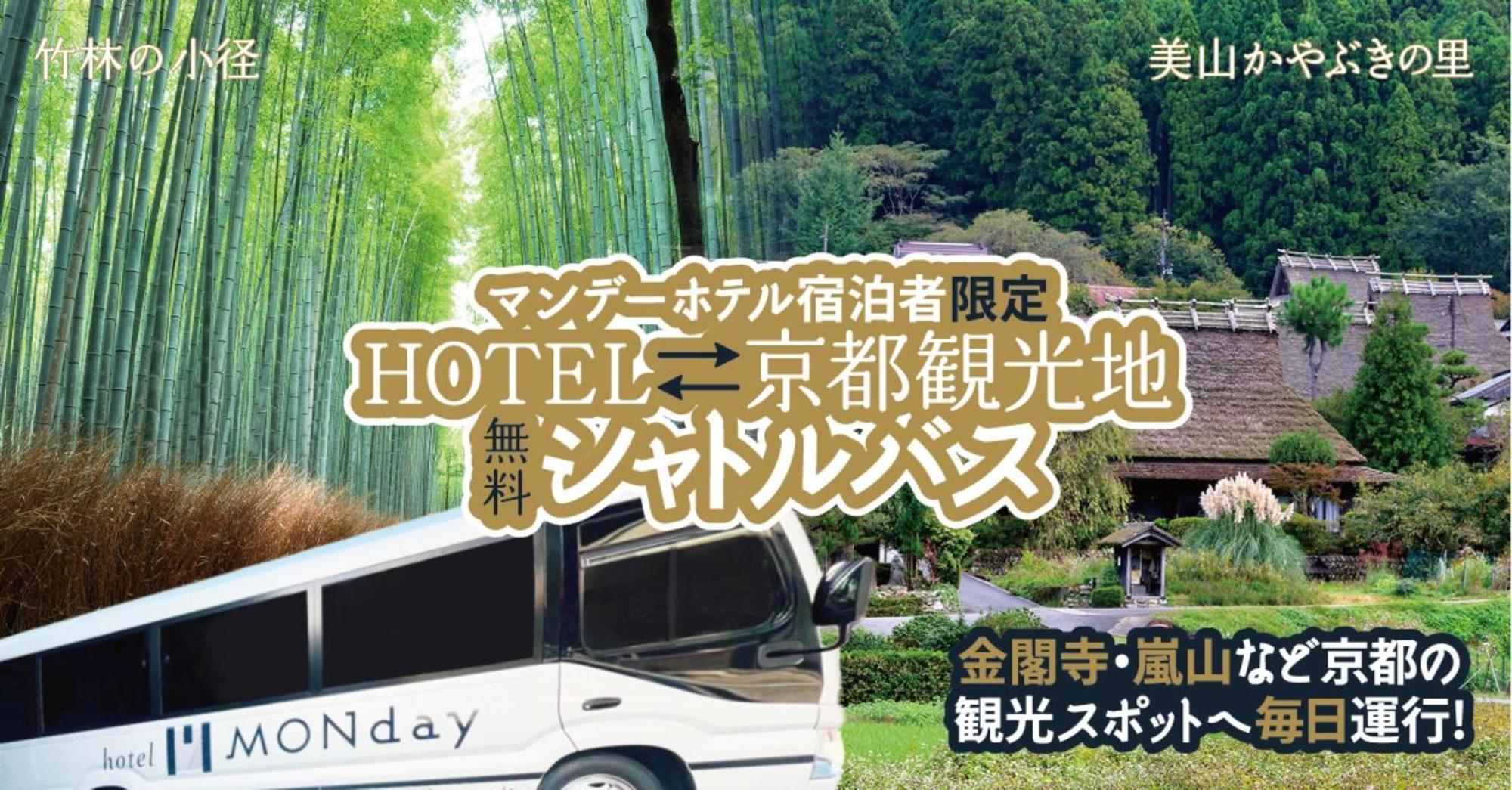 Hotel Monday Kyoto Karasuma Nijo — Photos 3